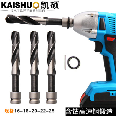批發(fā) 電動(dòng)扳手鉆頭轉(zhuǎn)換 快速鋼木工加長專用直柄麻花鉆頭開口器