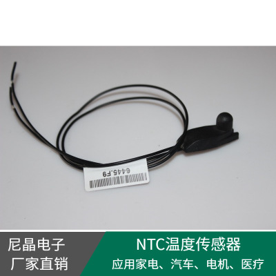 溫度傳感器 倒車鏡反光鏡測溫器 汽車倒車鏡熱敏電阻