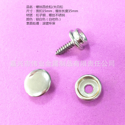 跨境 DIY盒裝15mm不銹鋼螺絲四合扣配201工具 15套/45件 家具童車