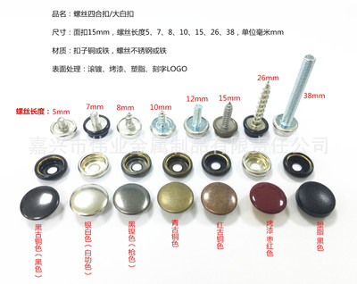 15mm四合扣 篷布螺釘大白扣 盒裝20套配工具201 銅鈕扣不銹鋼螺絲
