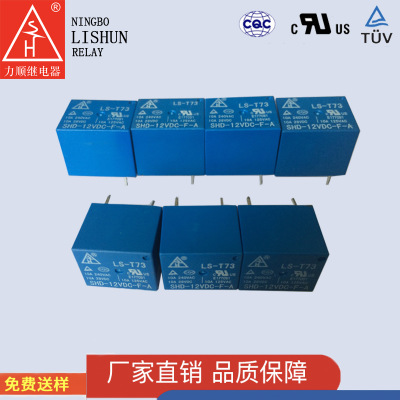 小型原裝T73DC12V4腳常開，pcb通用大功率直流繼電器廠家量大優(yōu)惠