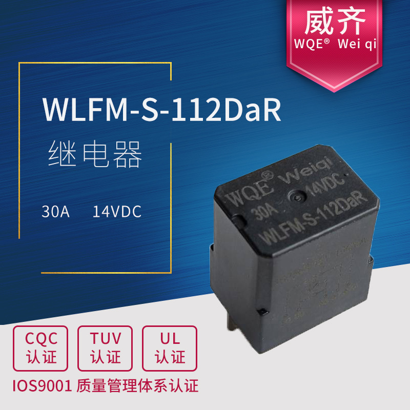 直銷(xiāo) WLFM-S-112DaR 小型繼電器 電氣汽車(chē)電子元器件,汽車(chē)?yán)^電器