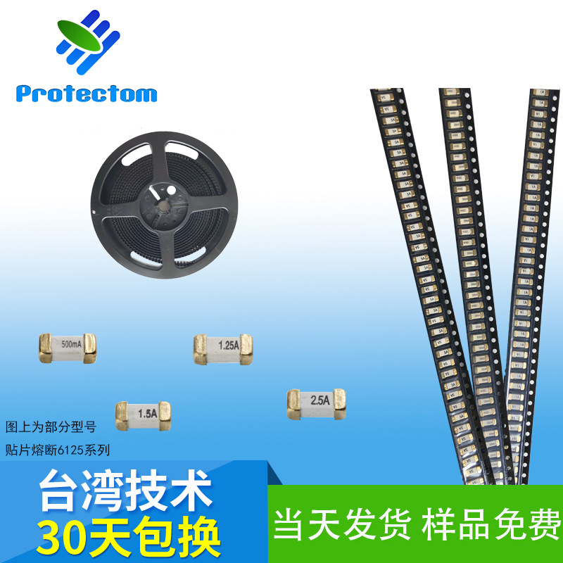 貼片過流保護(hù)器SMD2410 125V250V300V 0.1A至12A熔斷S6125保險絲