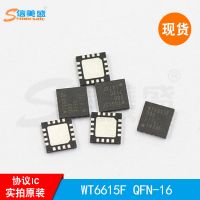 WT6615F QFN-16 TYPE-C偉詮充電協(xié)議IC PD 高通QC4.0 信美盛
