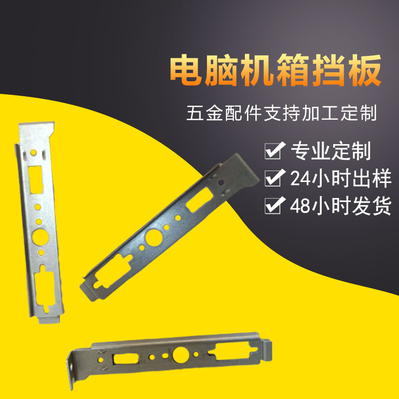 來樣定做供應方正電腦機箱擋片板DB9+DB15 RG45 VGA擋片 DVI擋板
