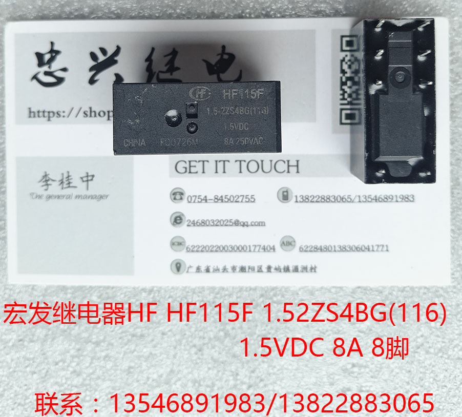 【忠興繼電】宏發(fā)繼電器HF115F 1.5-2ZS4BG 8A 250VAC 8腳 散新