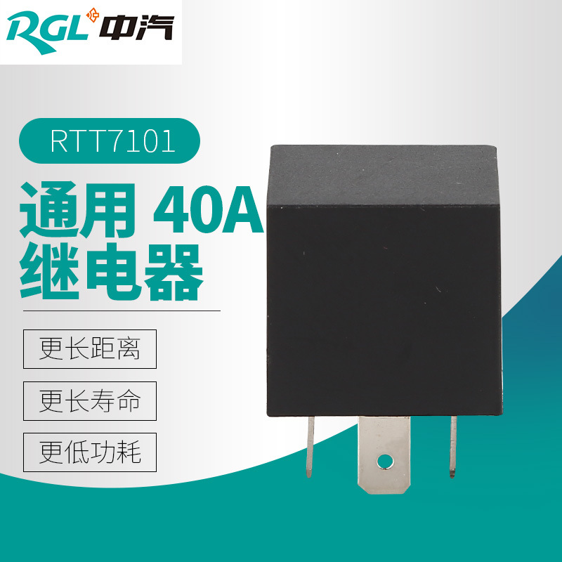 廠家直銷中汽繼電器銀點JD1912 1914通用40A繼電器7101汽車防水