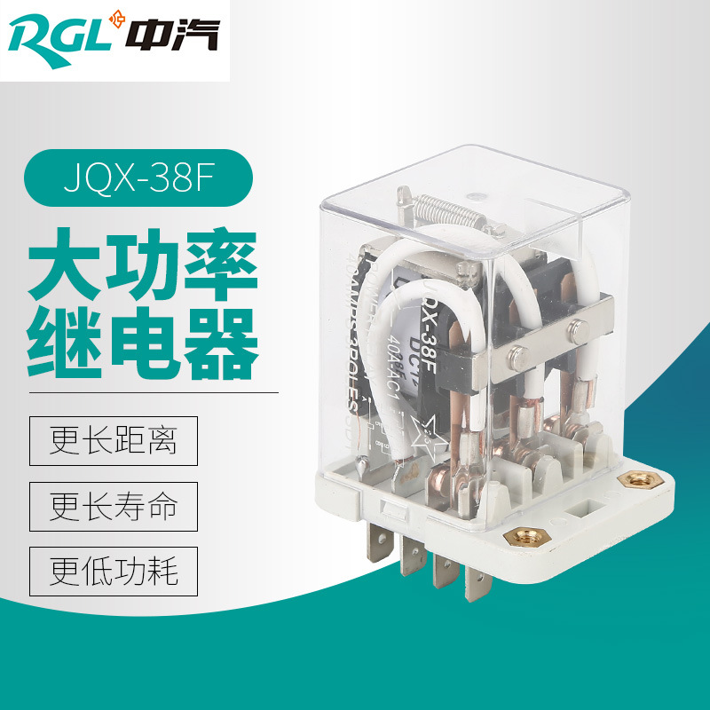大功率時間繼電器jqx-38F中間小型導軌電磁繼電器