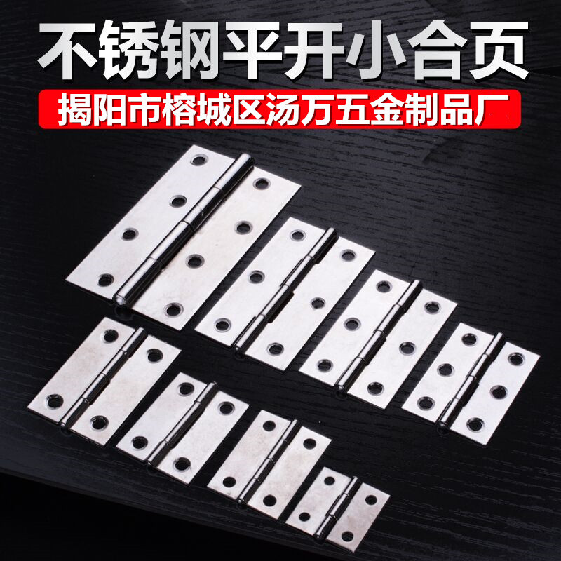 304不銹鋼平開合頁(yè)門窗折頁(yè)1寸1.5寸2寸3寸4寸小合頁(yè)靜音鉸鏈合葉