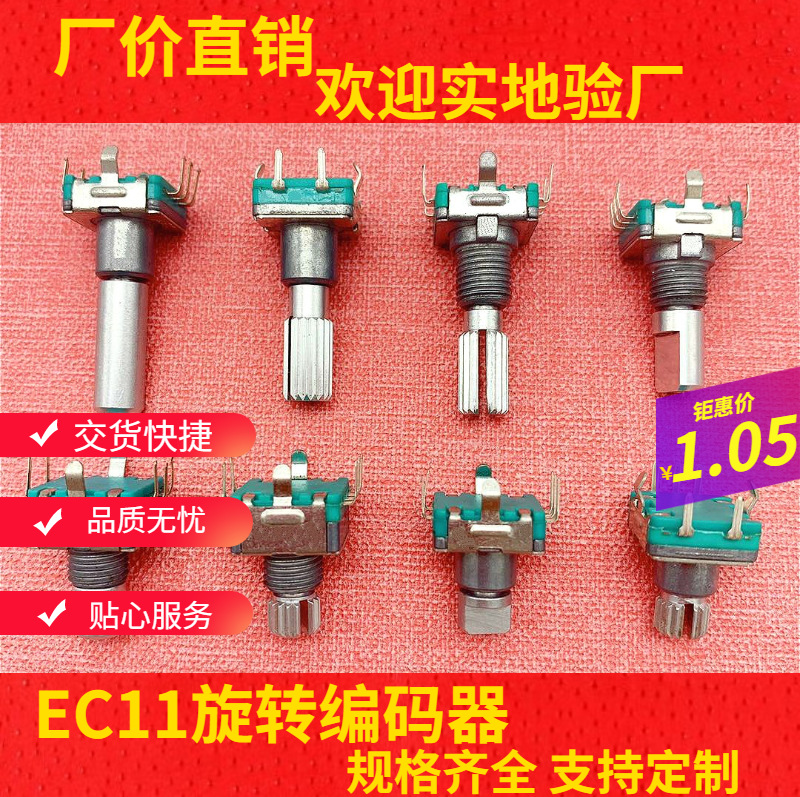 EC11編碼器5腳帶螺紋M7按鍵編碼開關20位音量旋鈕車充數(shù)字電位器