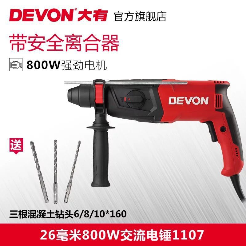 DEVON大有26MM多功能輕型電錘電鎬電鉆平鉆沖擊鉆1107-26電動工具