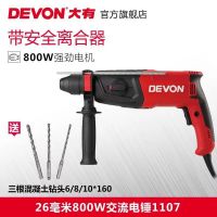 DEVON大有26MM多功能輕型電錘電鎬電鉆平鉆沖擊鉆1107-26電動工具