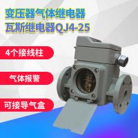 配電變壓器 氣體繼電器 瓦斯繼電器 QJ25