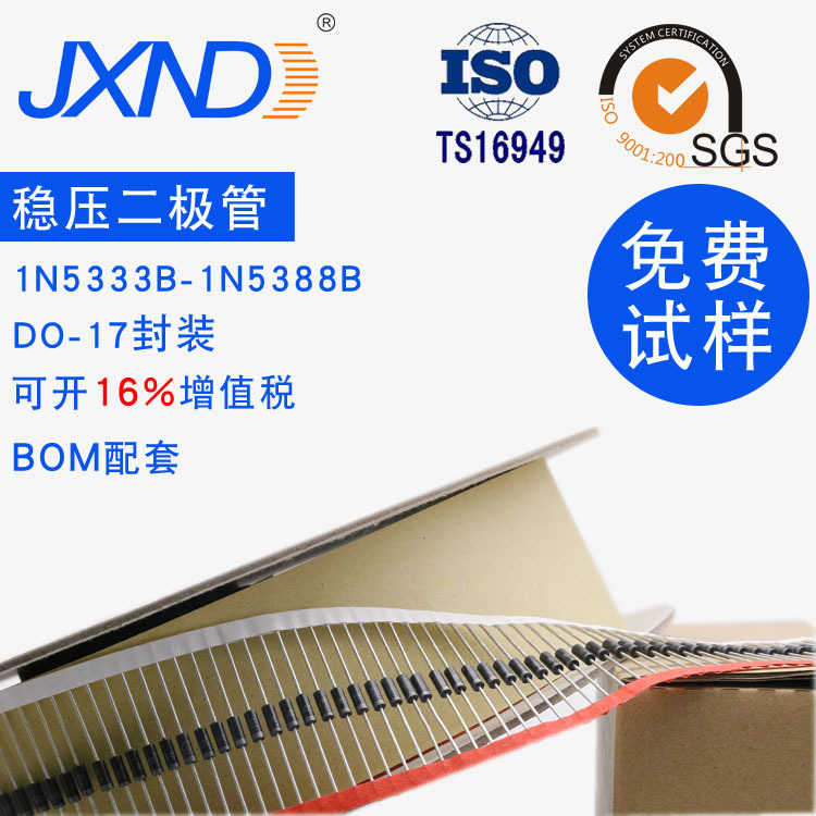 二極管1N5349B直插5W穩(wěn)壓管DO-17 嘉興南電 源頭廠(chǎng)家