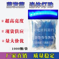 LED電子燈箱藍發(fā)藍連體燈珠高亮5mm發(fā)光二極管led藍燈珠廠家直銷