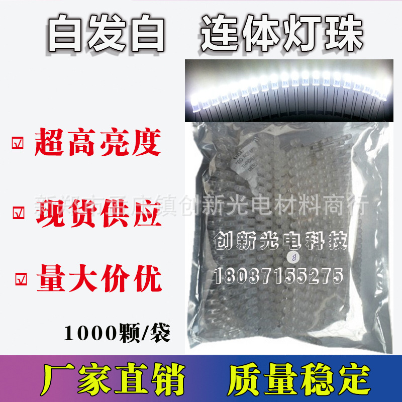 LED電子燈箱霧發(fā)白燈珠霧狀白發(fā)白高亮連體5mmled發(fā)光二極管燈珠