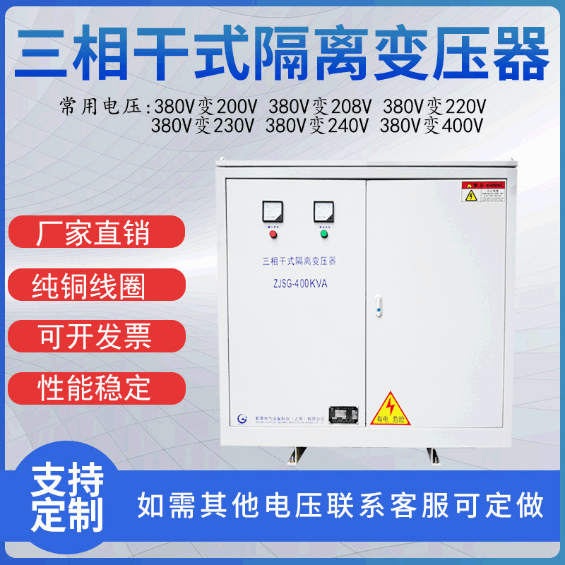330V變220V可定制三相干式隔離變壓器SG300KVA-500KVA電壓升降壓