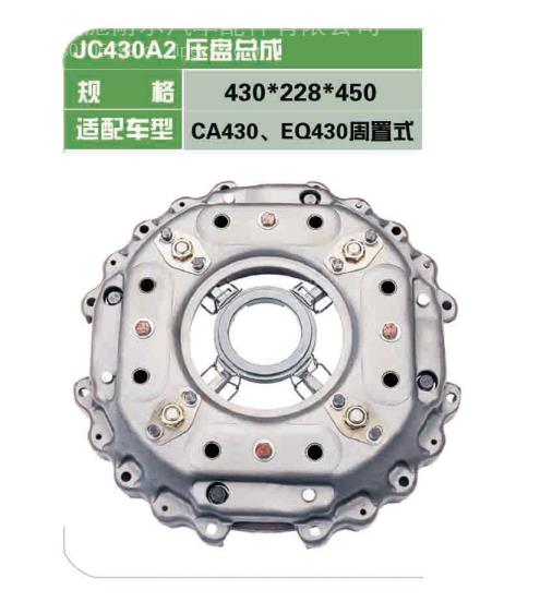 上海久耐離合器壓盤(防爆*大小孔) JC430A2/A2a通用