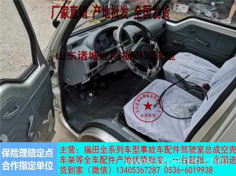 產(chǎn)地供應福田馭菱V1V2駕駛室福田馭菱駕駛室總成全國發(fā)貨 福田馭菱駕駛室配件全國發(fā)貨