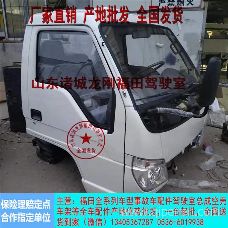 廠家直銷福田小卡之星駕駛室總成福田小卡之星23駕駛室全國發(fā)貨 福田小卡之星駕駛室配件全國發(fā)貨