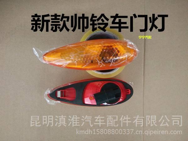 JAC江淮貨車配件新款帥鈴H330威斯達(dá)車門邊燈轉(zhuǎn)向燈轉(zhuǎn)彎燈小c 江淮輕卡配件