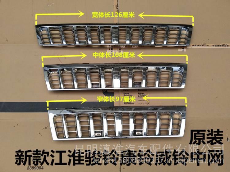 JAC江淮貨車配件新款駿鈴江淮鈴?fù)徔碘徶芯W(wǎng)面罩格欄 散熱網(wǎng)鬼臉 江淮輕卡配件