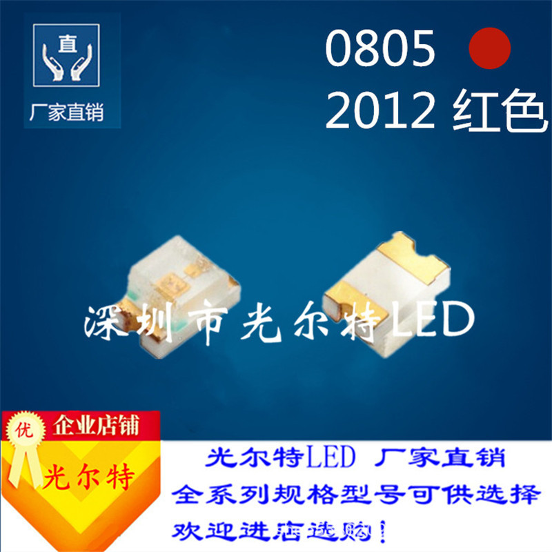 工廠直銷貼片LED0805紅色高亮2012紅光SMD燈珠紅燈發(fā)光二極管
