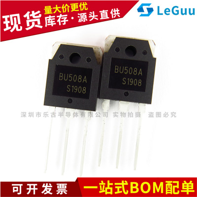 BU508A TO-3P NPN晶體管 高反壓超聲波功率管 700V8A 口罩機(jī)BU508