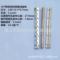 鋼琴五金合頁佛山廠家直銷長鉸鏈 130*12.7*0.7大尺寸合葉絞鏈