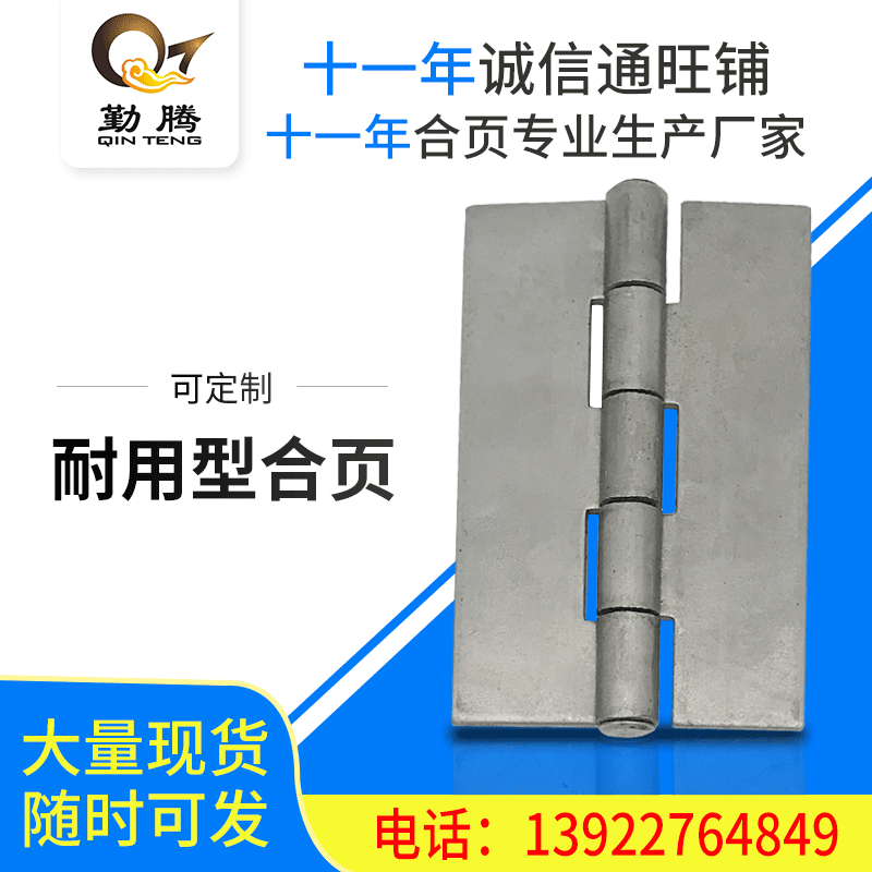 3寸電焊合頁 碰焊合頁廠家直銷厚度2.0mm 焊接鉸鏈 無孔工藝合葉