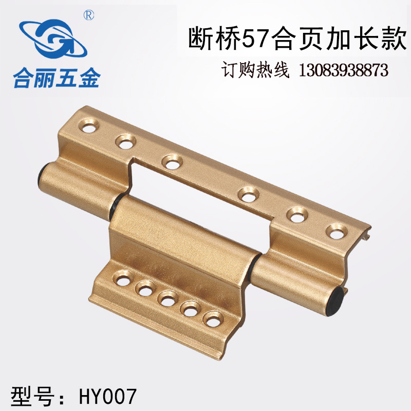 合麗 廠家直銷 門窗五金配件 批發(fā) 斷橋57H合頁(yè)加長(zhǎng)款 鋁合金