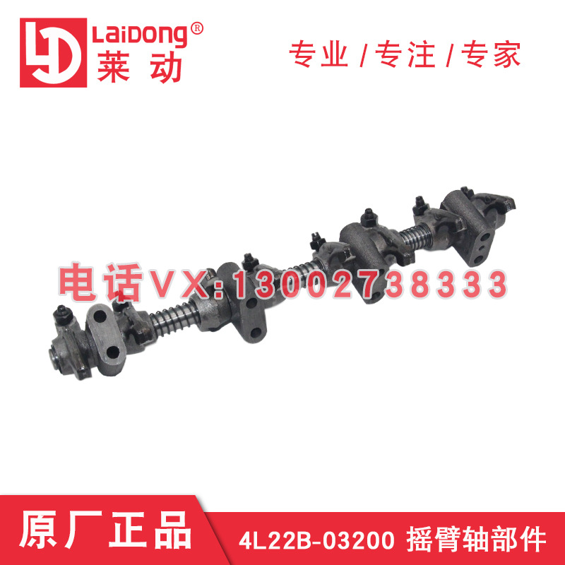 華源萊動(dòng)柴油發(fā)動(dòng)機(jī)4L22B-03200 4L22搖臂軸部件