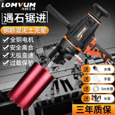 龍韻水鉆機(jī)打孔機(jī)大功率水鉆支架手持式臺(tái)式兩用空調(diào)混凝土開(kāi)孔機(jī)