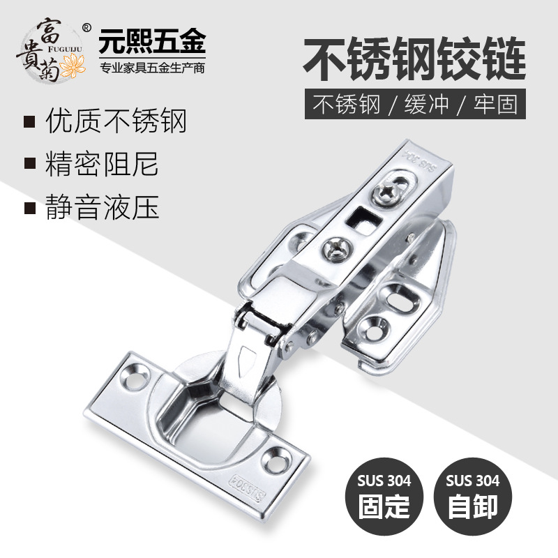 【廠家直銷】1.2mm純正304 固定/自卸 液壓不銹鉸鏈 櫥柜衣柜門