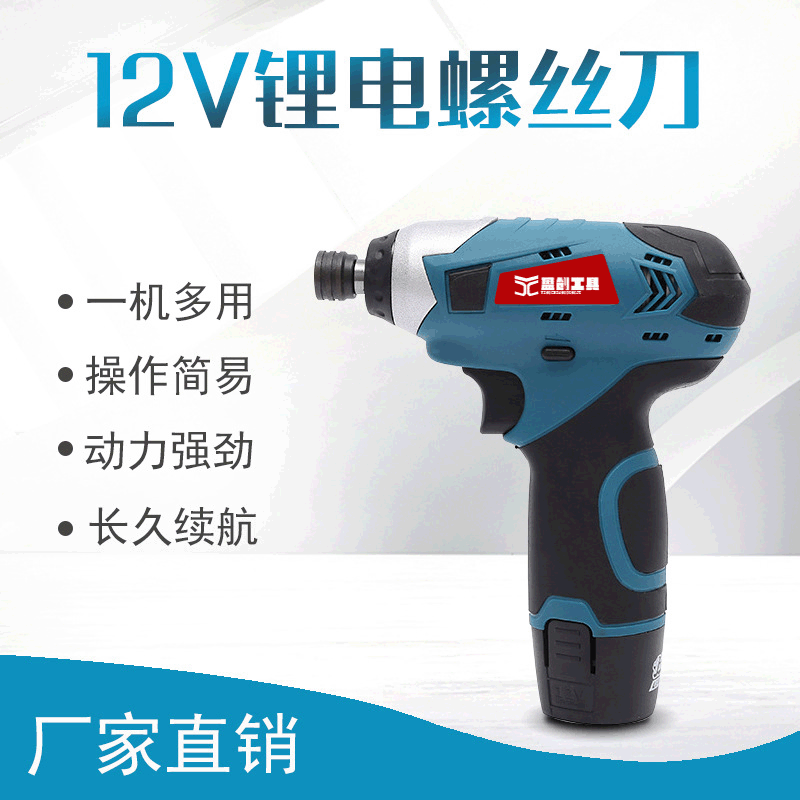 廠家直銷電動(dòng)工具12V電動(dòng)螺絲刀鋰電充電電批沖擊起子機(jī)現(xiàn)貨批發(fā)