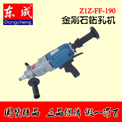 東成 Z1Z-FF-190 金剛石鉆孔機 水鉆金剛石鉆孔機