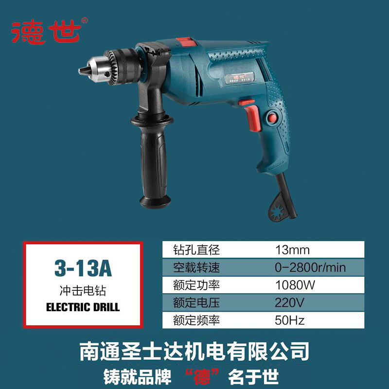 德世電動工具手電鉆13A沖擊手槍鉆多功能鉆孔機電動螺絲刀