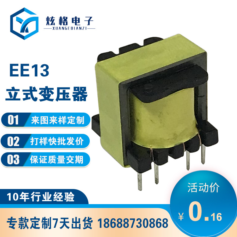 變壓器EE系列EE13單相EE16立式電源變壓器EE型油浸風冷式廠家供應