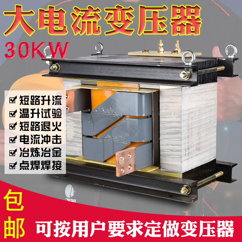 同邁30KW單相大電流變壓器 馬弗爐高溫爐退火爐 燒結(jié)爐加熱變壓器