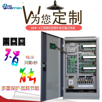 美變SBW-F-2000KVA三相全自動補償式分調(diào)電力穩(wěn)壓器廠家直銷