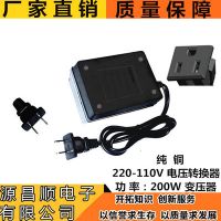 廠家直銷純銅220-110V電源變壓器200W使用日本美國(guó)臺(tái)灣電壓轉(zhuǎn)換器