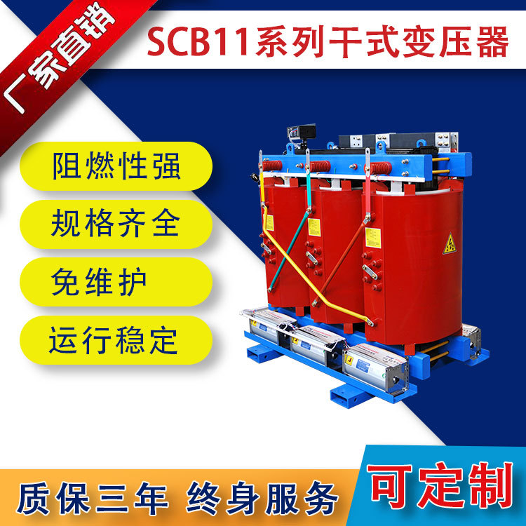 scb11-200kva/10-0.4干式變壓器 廠家直銷貨到付款運行穩(wěn)定免維護