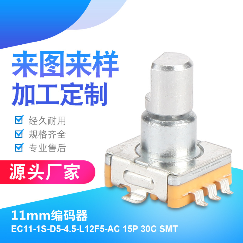 11mm旋轉(zhuǎn)編碼器 光軸套咸黃色帶開關(guān)編碼器 汽車車載音響編碼器
