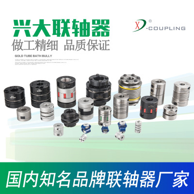 興大廠波紋管脹套聯(lián)軸器不銹鋼大扭矩?cái)?shù)控機(jī)床傳動(dòng)專用CRZ-65X80