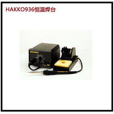 白光HAKKO 907手柄 936 937焊臺烙鐵 原裝現(xiàn)貨