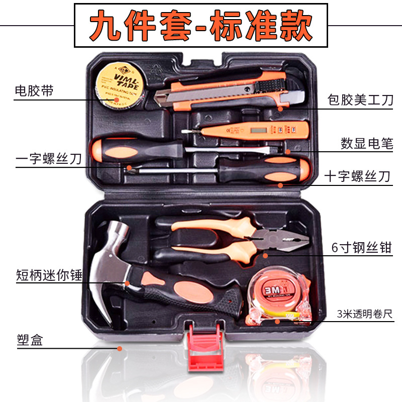 01-9件套工具