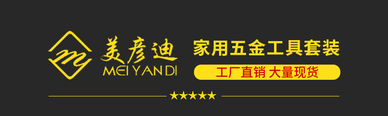 美彥迪詳情頁(yè)_01