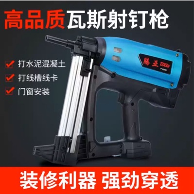 騰亞瓦斯射釘槍氣釘槍電動(dòng)射釘槍射釘器門窗瓦斯槍打釘槍鋼釘槍