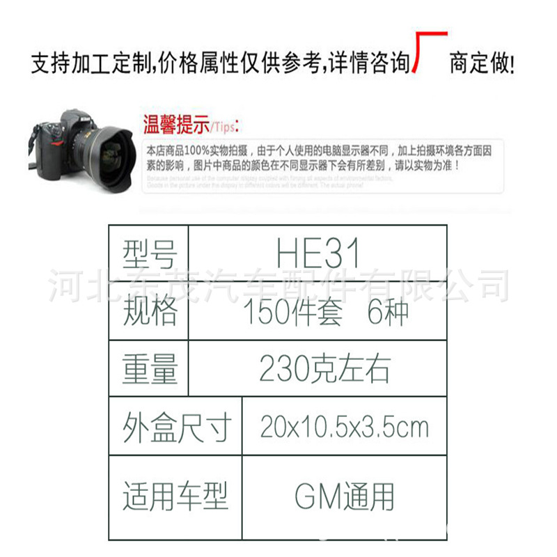 HE31 150PCS