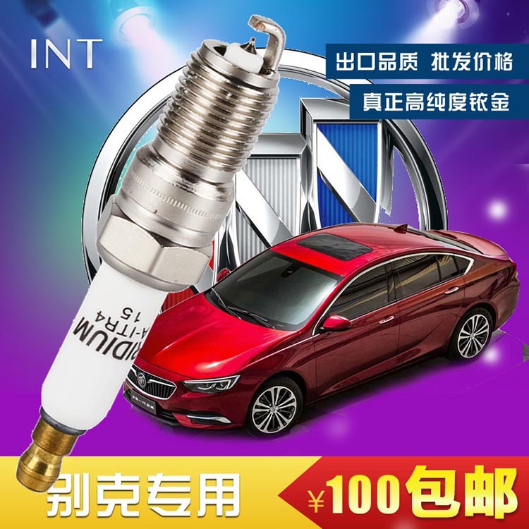 INT立本A-ITR4-15銥金汽車火花塞點火器適用于別克凱迪拉克雪佛蘭
